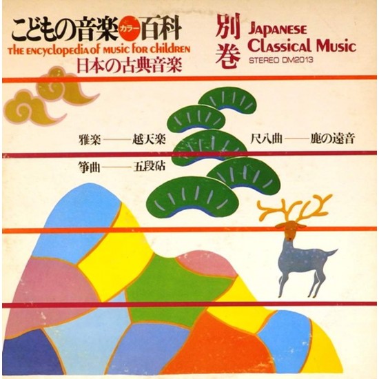 Пластинка Encyclopedia of music for children Japanese Classical Music